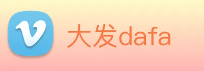 大发dafa logo
